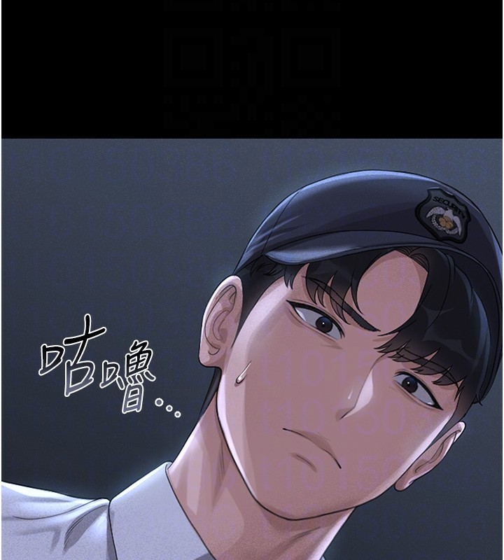 猎艳管理员 第2话 第50页
