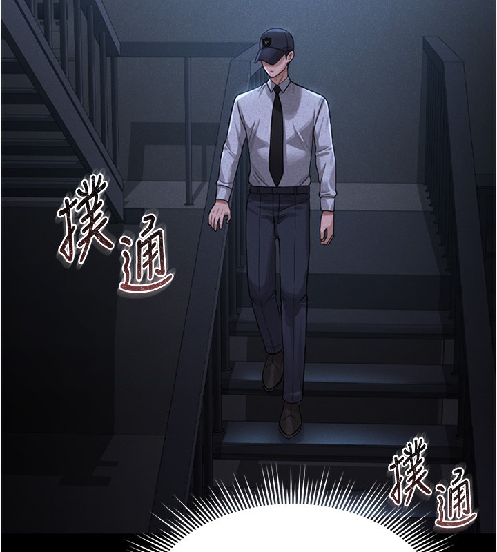 猎艳管理员 第2话 第61页