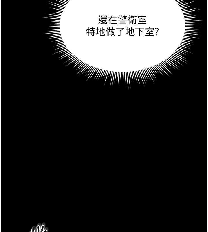 猎艳管理员 第2话 第62页