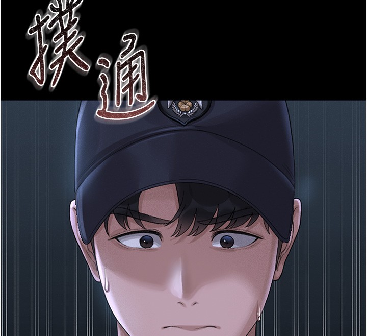 猎艳管理员 第2话 第63页