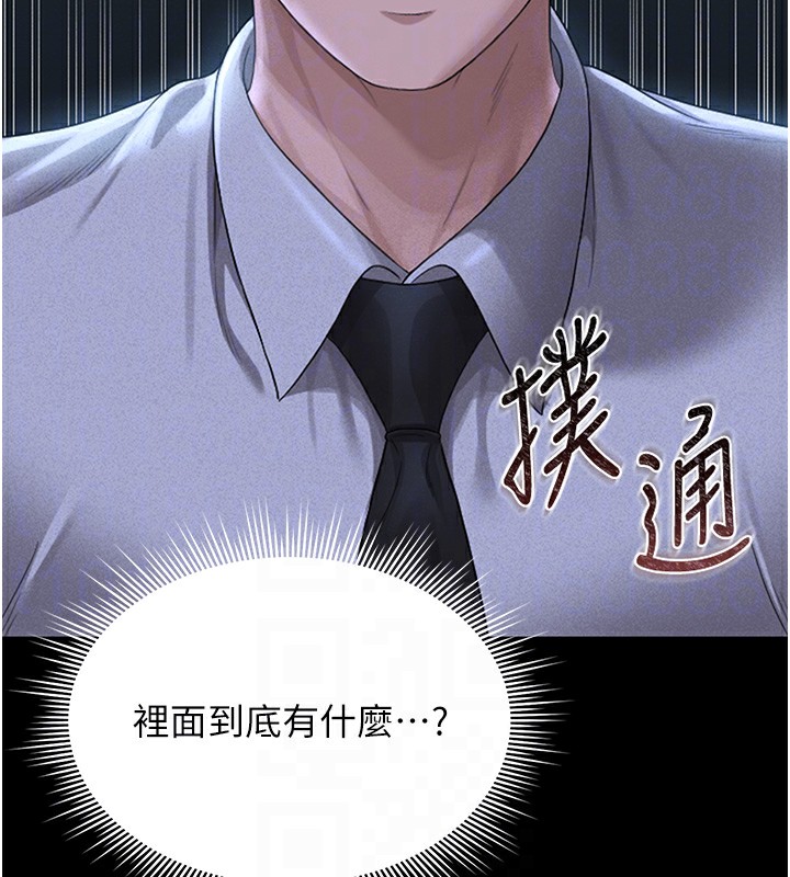 猎艳管理员 第2话 第64页