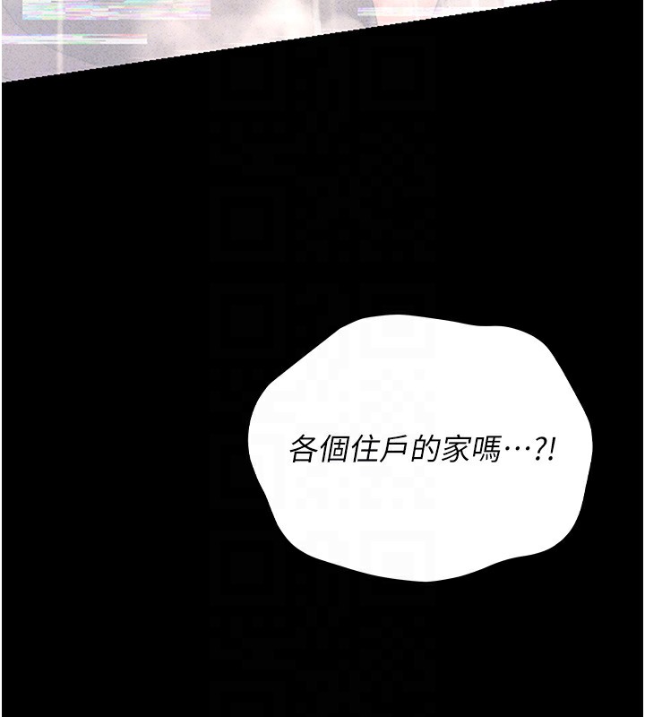 猎艳管理员 第2话 第79页
