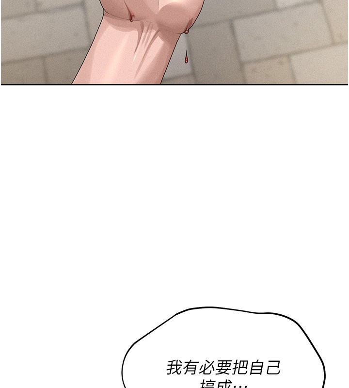 猎艳管理员 第2话 第8页