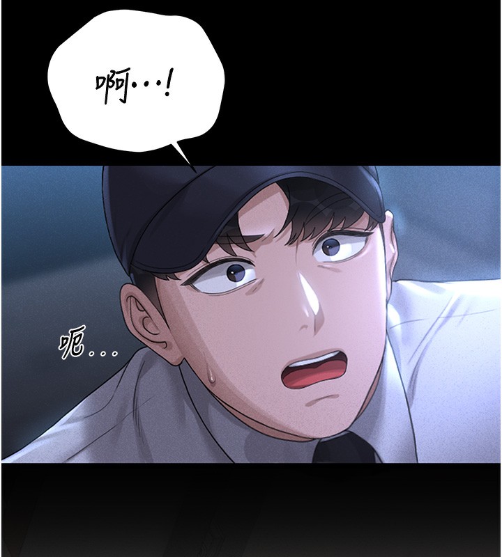 猎艳管理员 第2话 第84页