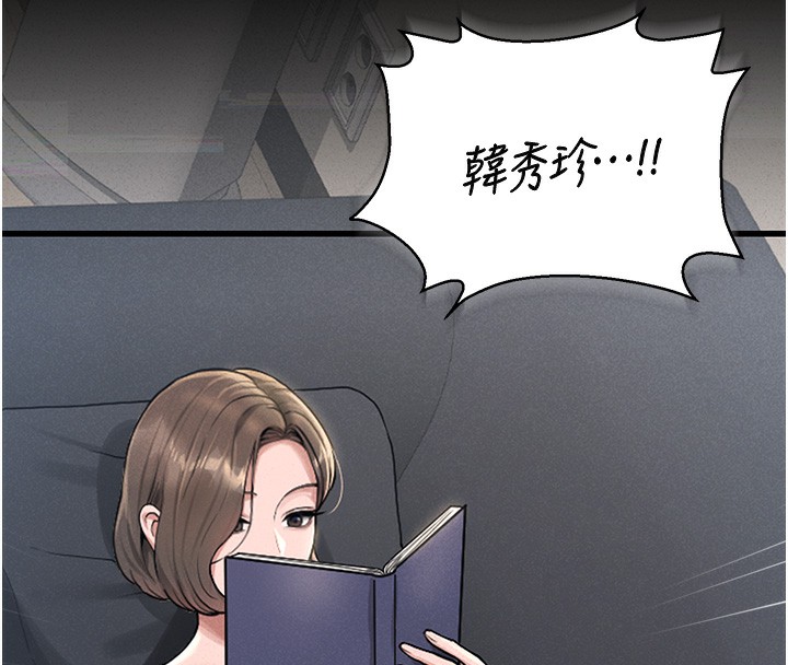 猎艳管理员 第2话 第85页