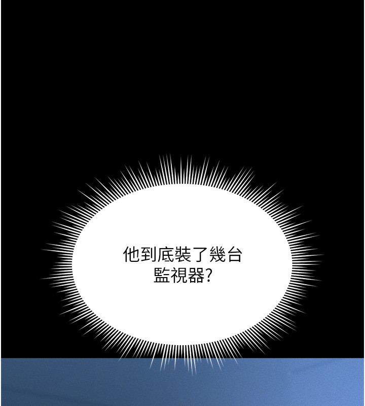 猎艳管理员 第2话 第88页