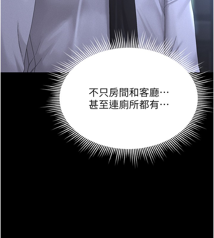 猎艳管理员 第2话 第90页