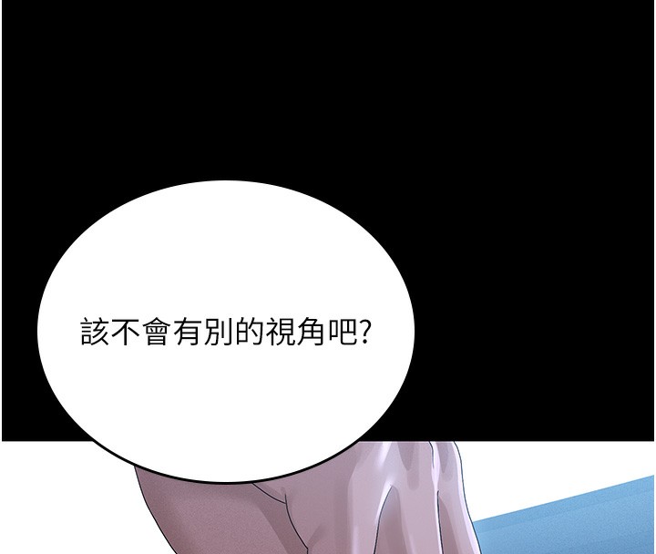猎艳管理员 第2话 第91页