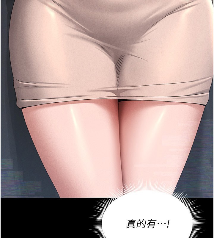 猎艳管理员 第2话 第96页