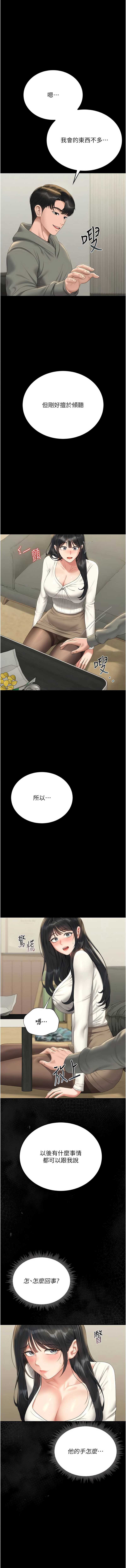 猎艳管理员 第20话 第1页