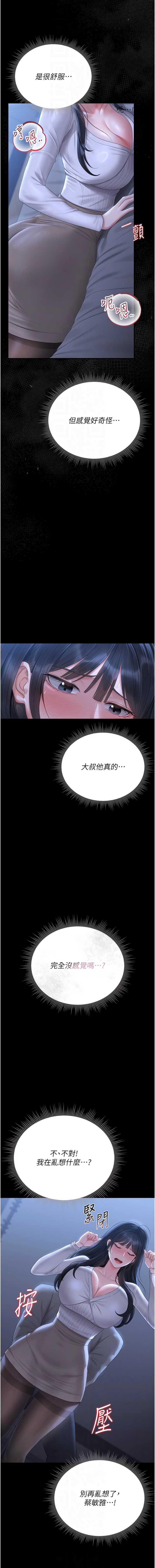 猎艳管理员 第20话 第10页