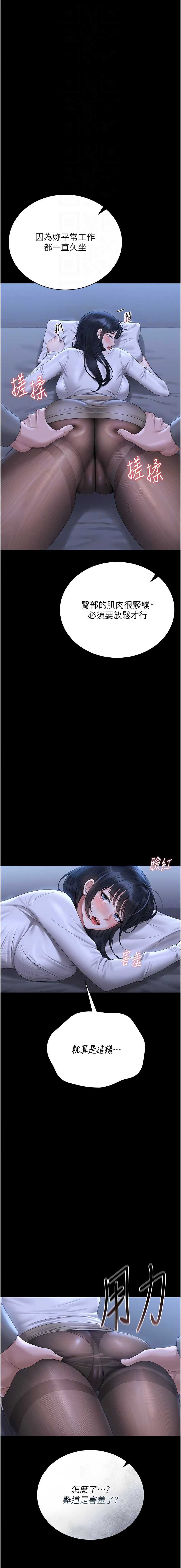 猎艳管理员 第20话 第12页