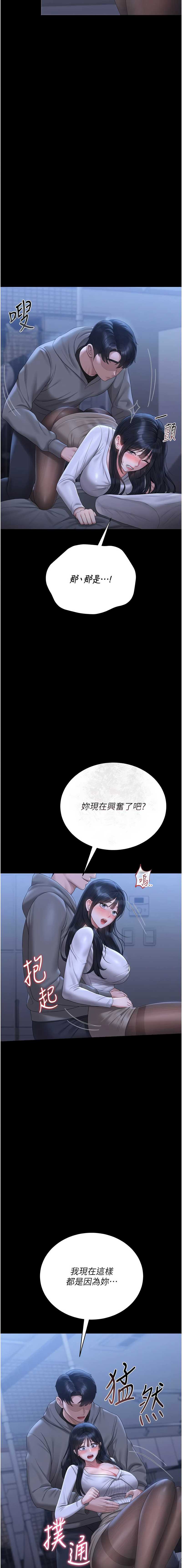 猎艳管理员 第20话 第14页