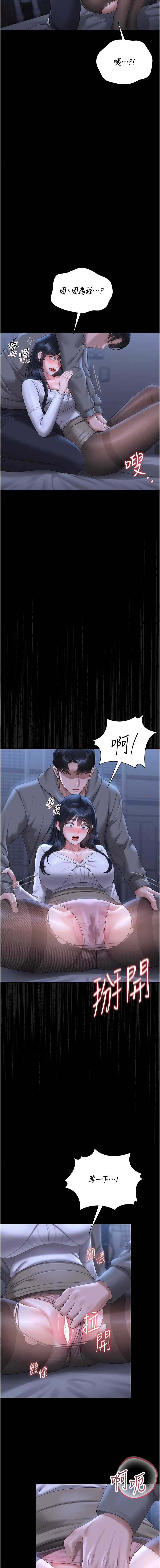 猎艳管理员 第20话 第15页