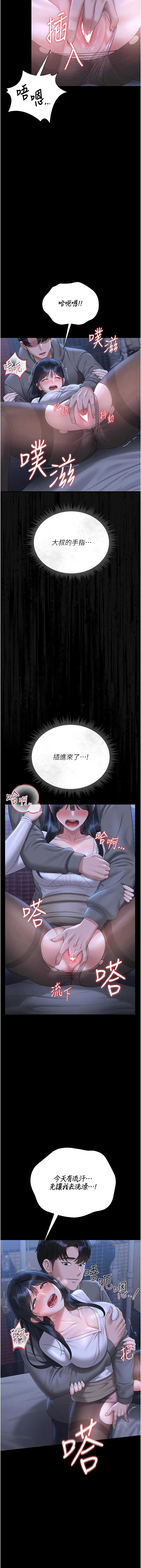 猎艳管理员 第20话 第16页