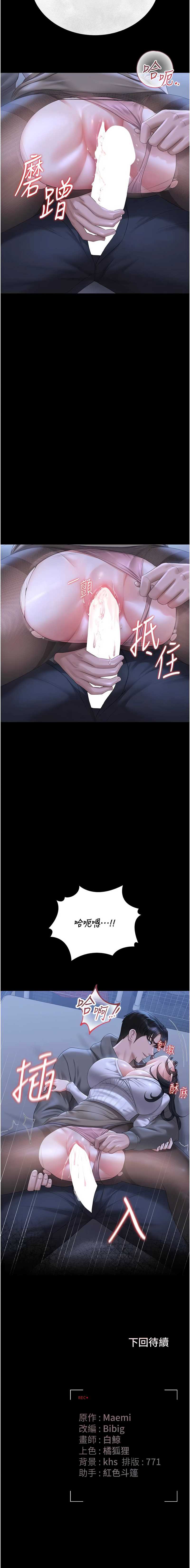 猎艳管理员 第20话 第18页
