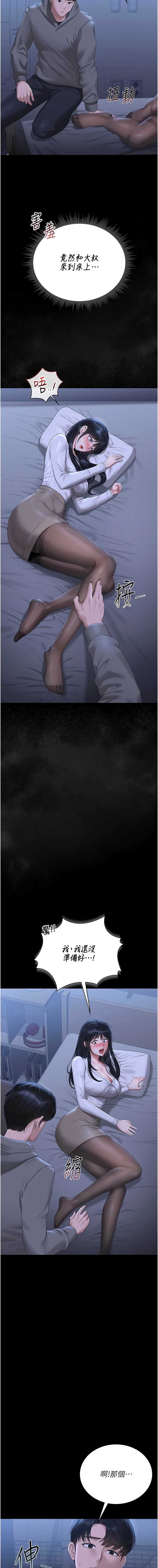 猎艳管理员 第20话 第7页