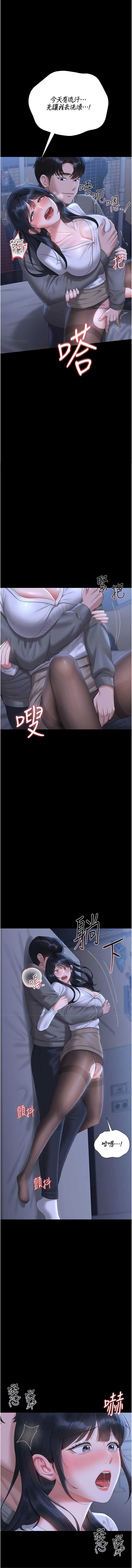 猎艳管理员 第21话 第1页