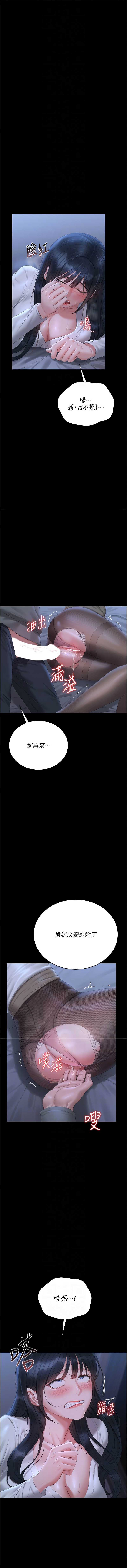 猎艳管理员 第21话 第10页