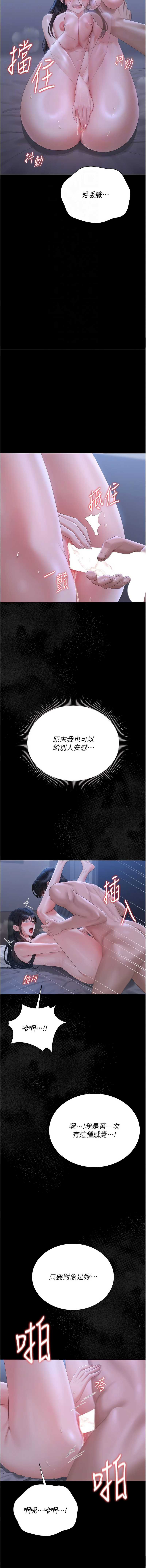 猎艳管理员 第21话 第12页