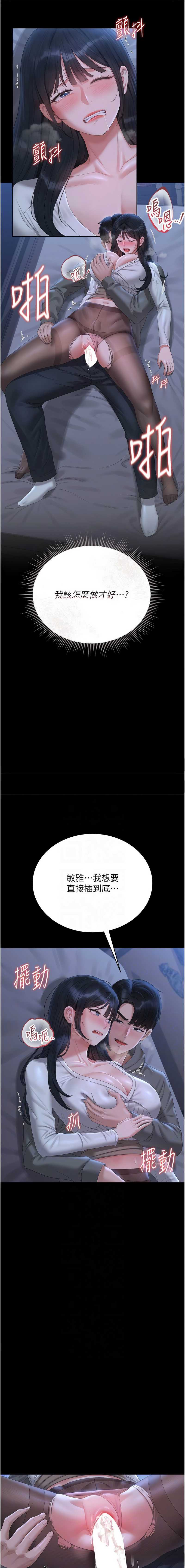 猎艳管理员 第21话 第6页