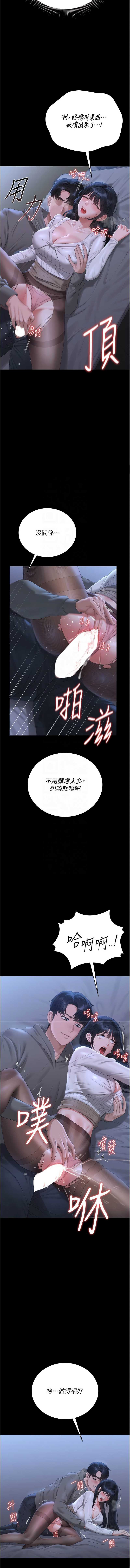 猎艳管理员 第21话 第9页