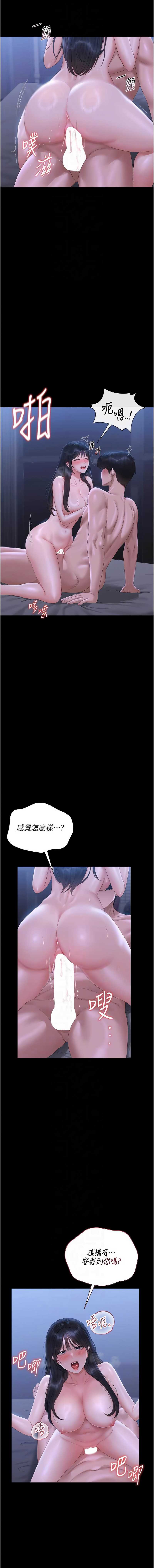 猎艳管理员 第22话 第10页