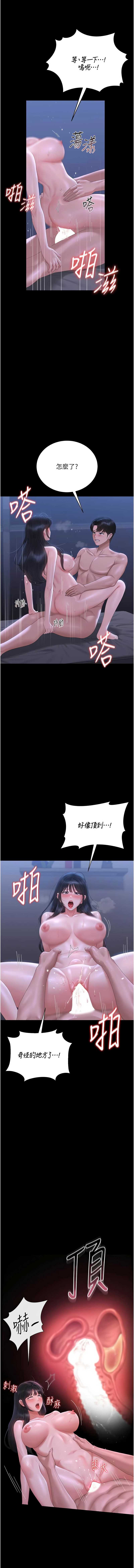 猎艳管理员 第22话 第13页