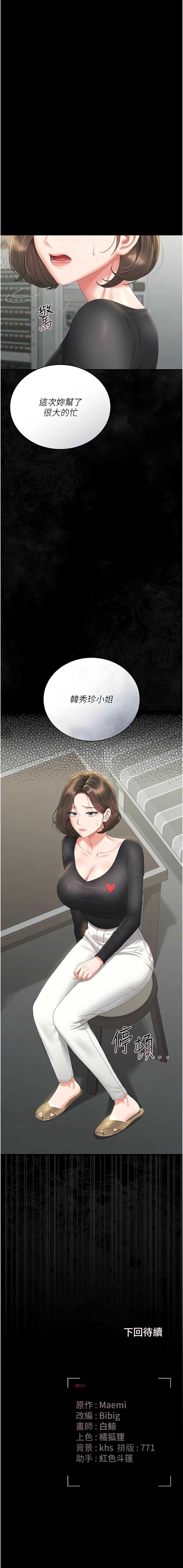 猎艳管理员 第22话 第17页