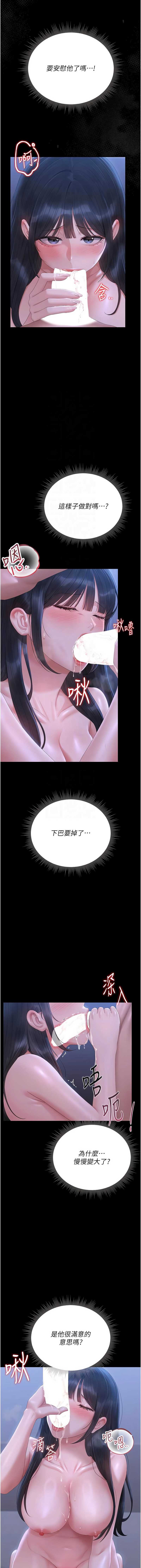 猎艳管理员 第22话 第5页