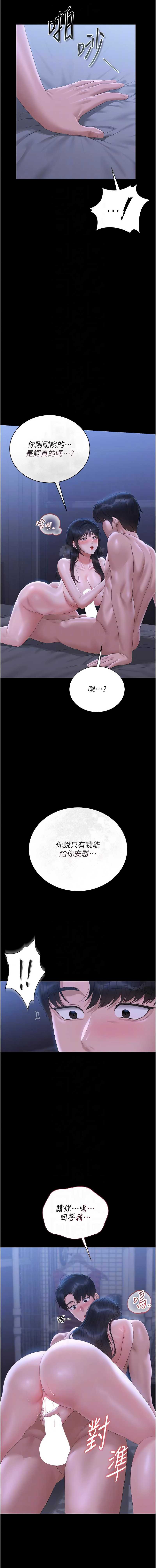 猎艳管理员 第22话 第8页