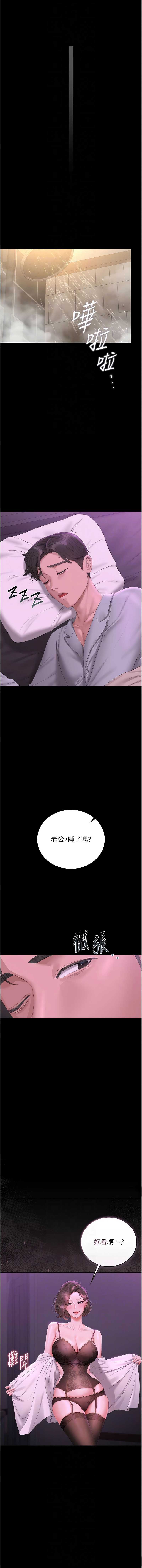 猎艳管理员 第23话 第10页