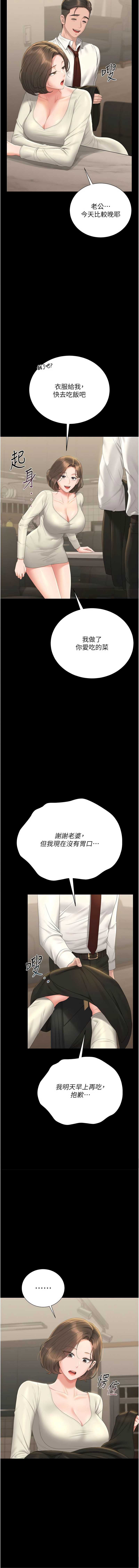 猎艳管理员 第23话 第14页