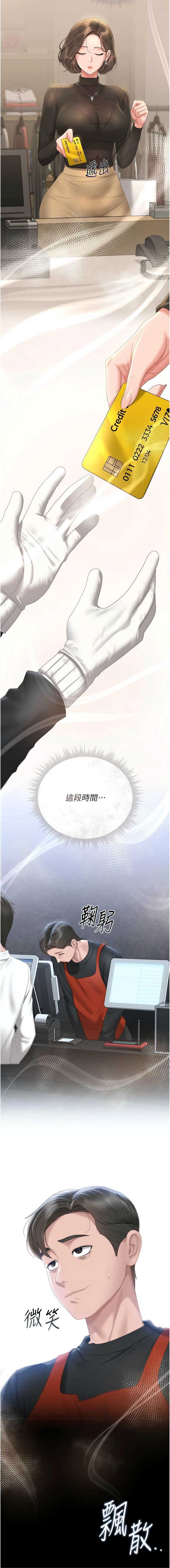 猎艳管理员 第23话 第16页