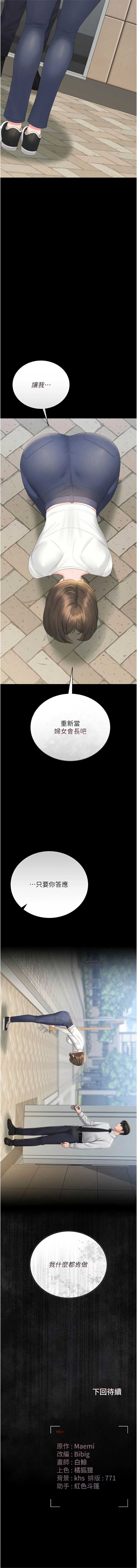 猎艳管理员 第23话 第18页