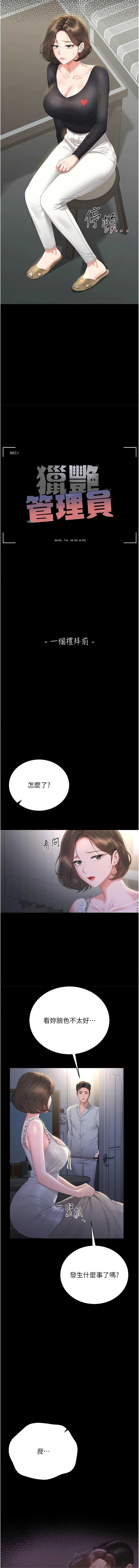 猎艳管理员 第23话 第3页