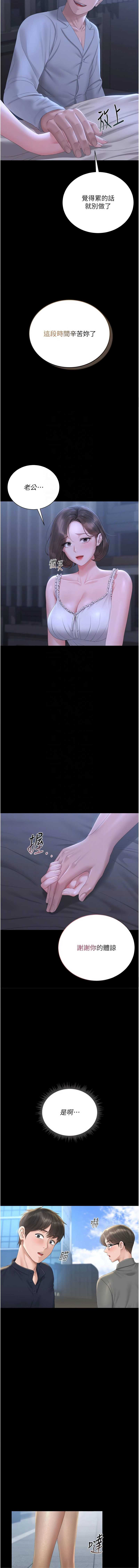 猎艳管理员 第23话 第5页