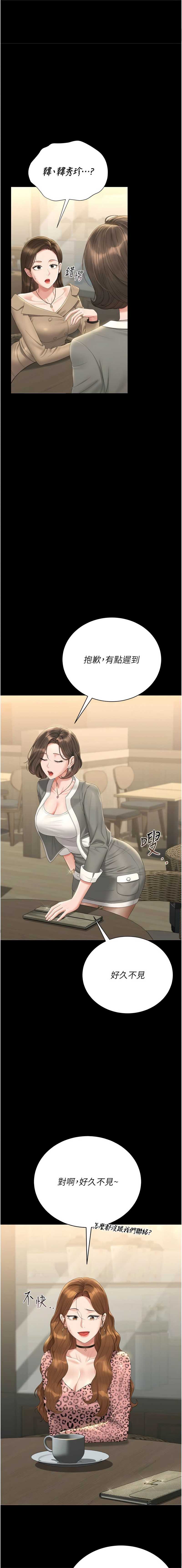 猎艳管理员 第23话 第7页