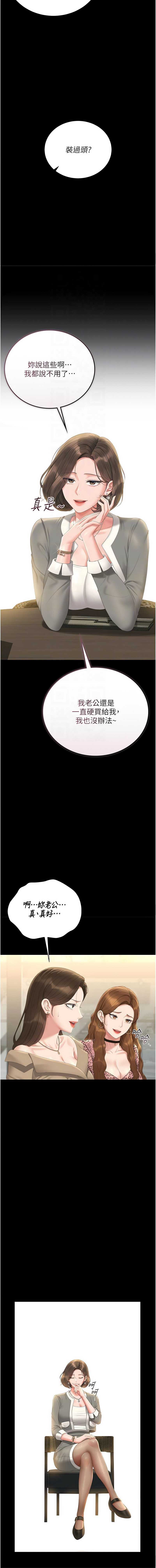 猎艳管理员 第23话 第9页