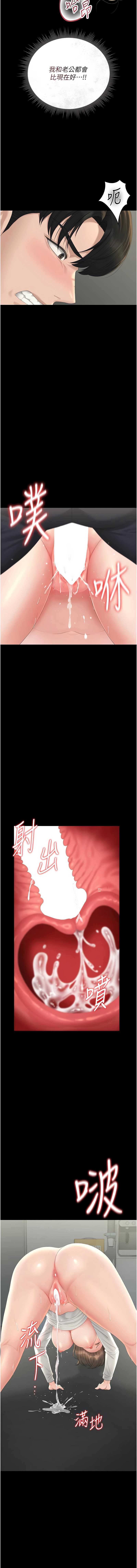 猎艳管理员 第24话 第16页