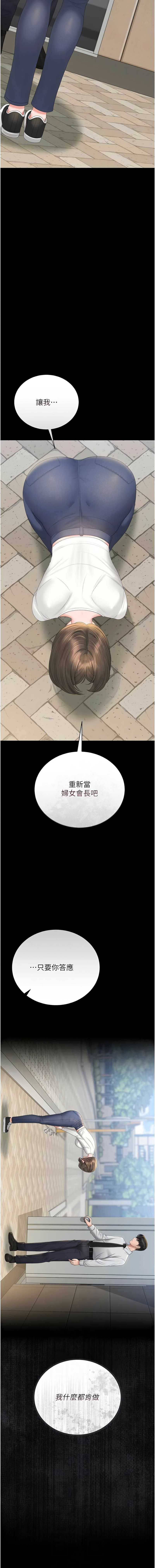 猎艳管理员 第24话 第2页