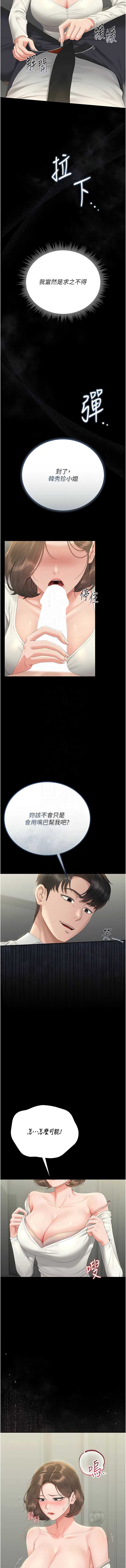 猎艳管理员 第24话 第5页