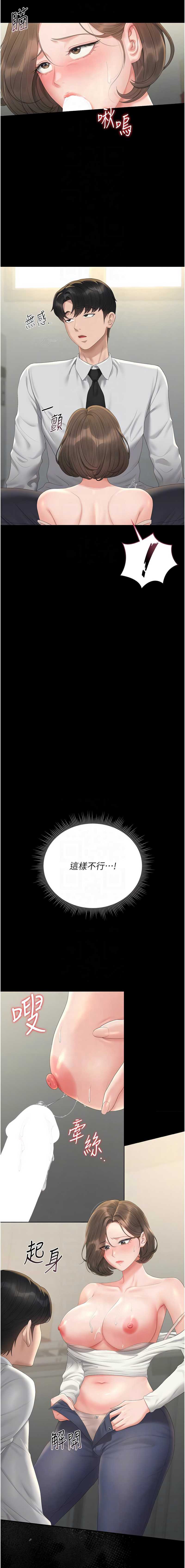 猎艳管理员 第24话 第8页