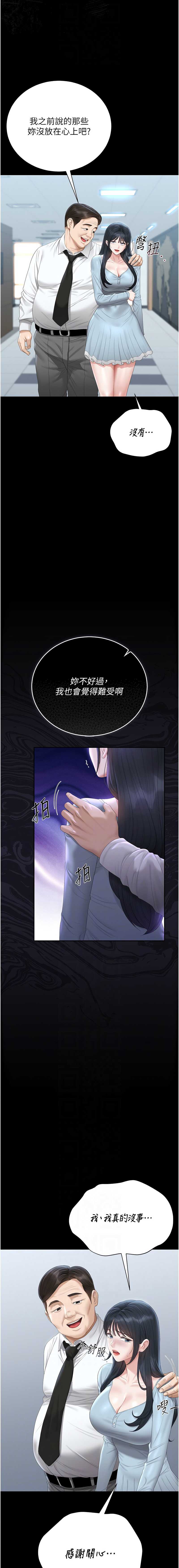 猎艳管理员 第25话 第10页