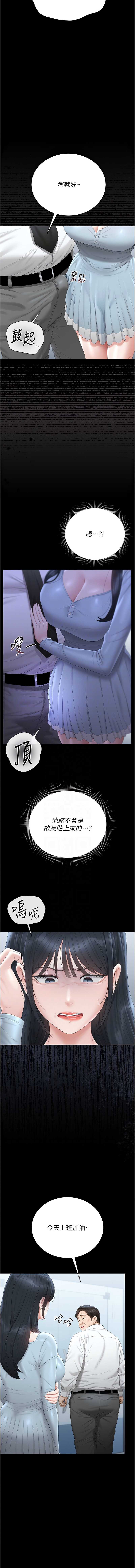 猎艳管理员 第25话 第11页