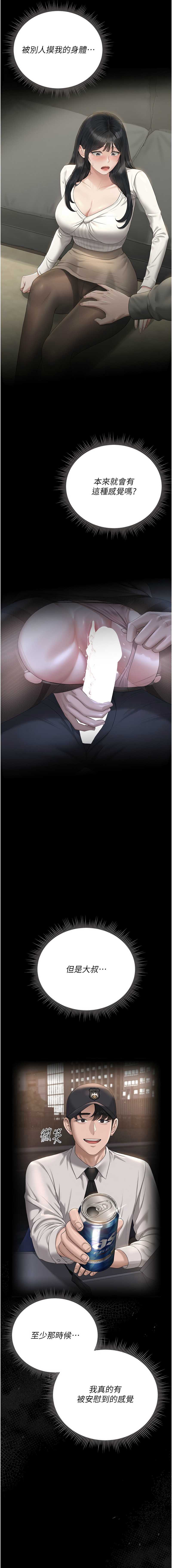 猎艳管理员 第25话 第13页
