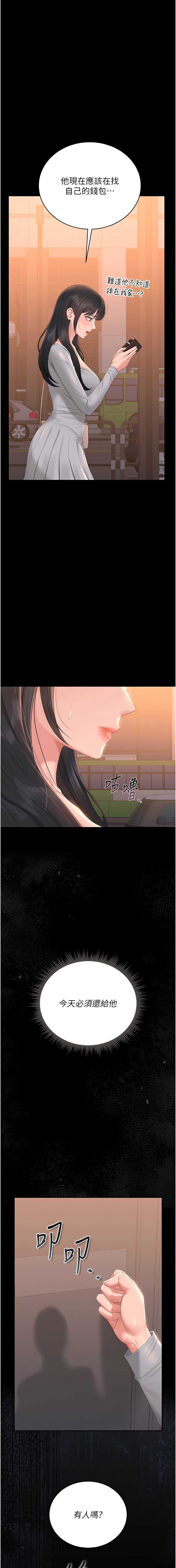 猎艳管理员 第25话 第15页