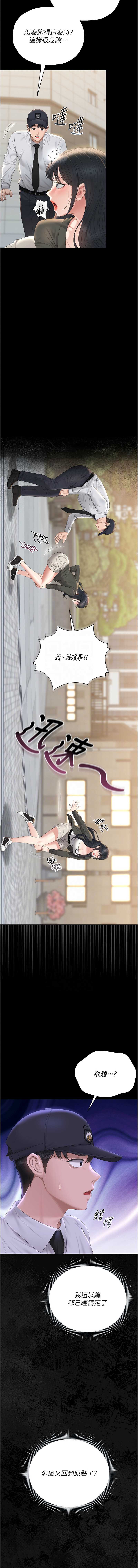 猎艳管理员 第25话 第5页