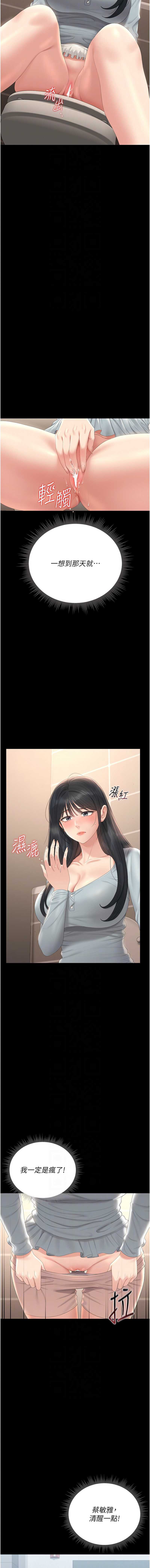 猎艳管理员 第25话 第8页