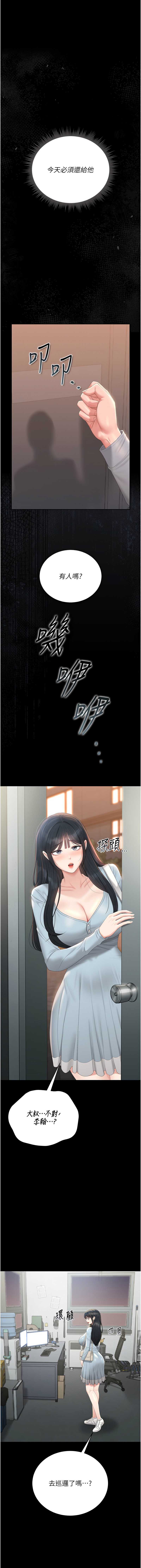 猎艳管理员 第26话 第1页